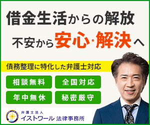 債務整理のことならクレアティオ法律事務所