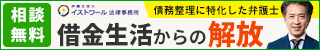 債務整理のことなら弁護士法人イストワール法律事務所